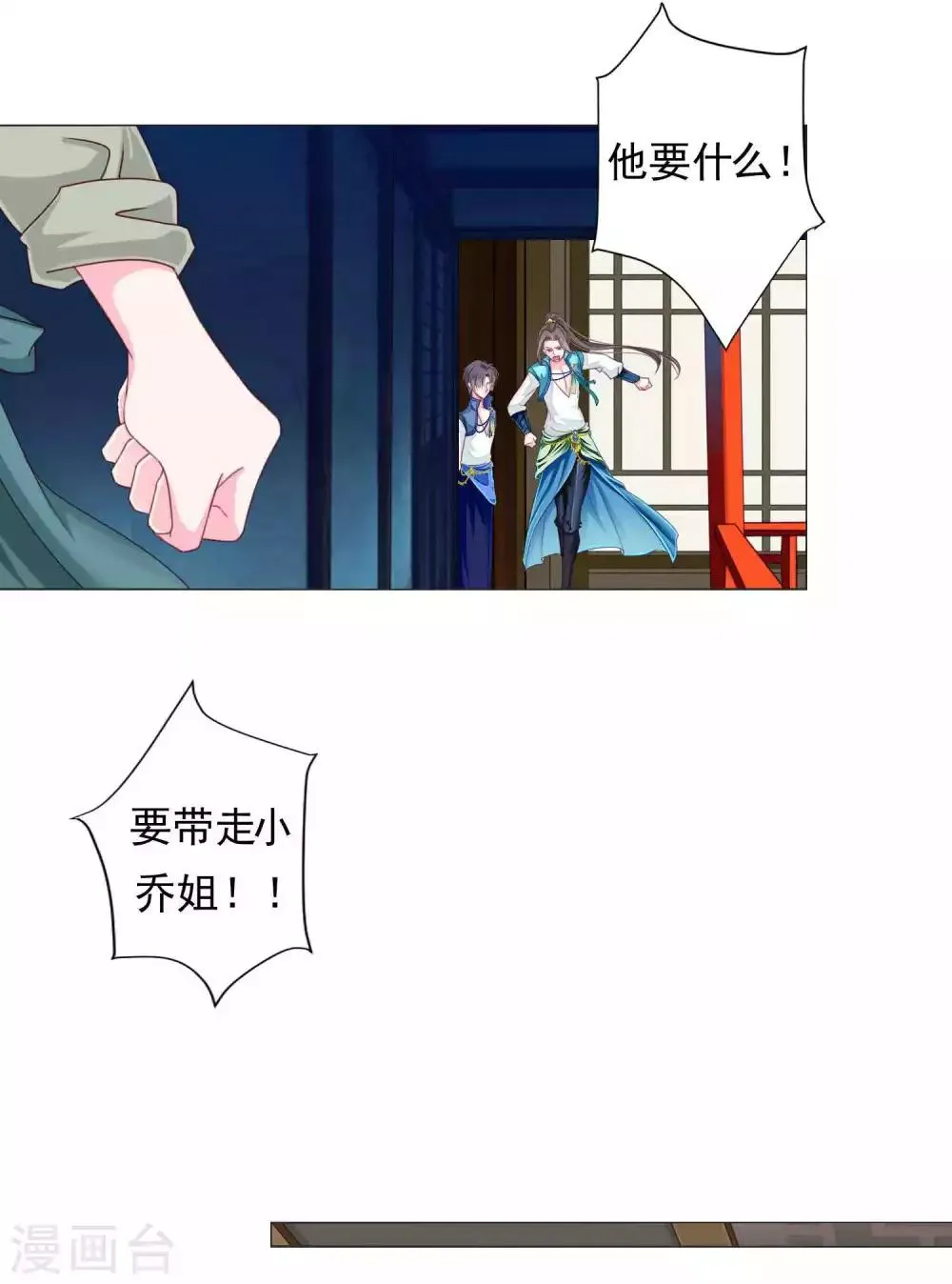 第14话 怒发冲冠为美人！ 第5页