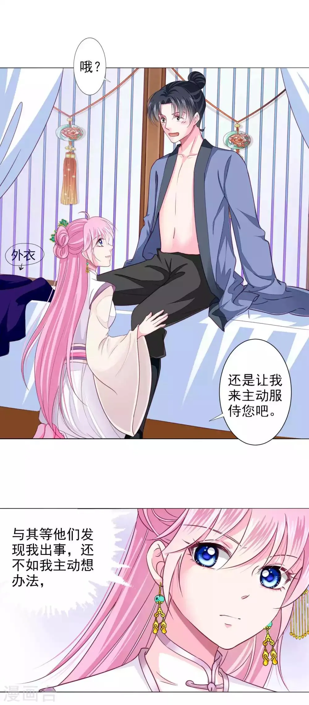 第14话 怒发冲冠为美人！ 第7页