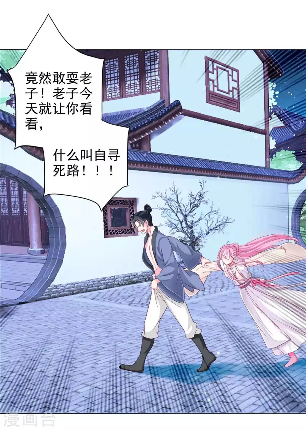 第14话 怒发冲冠为美人！ 第15页