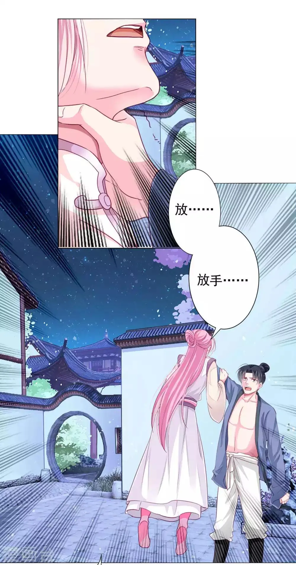 第14话 怒发冲冠为美人！ 第16页