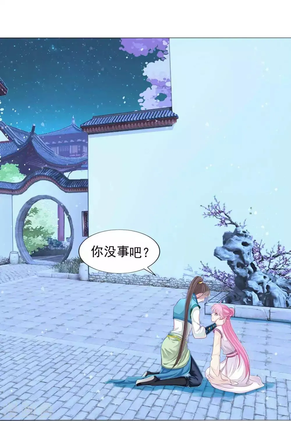 第14话 怒发冲冠为美人！ 第18页