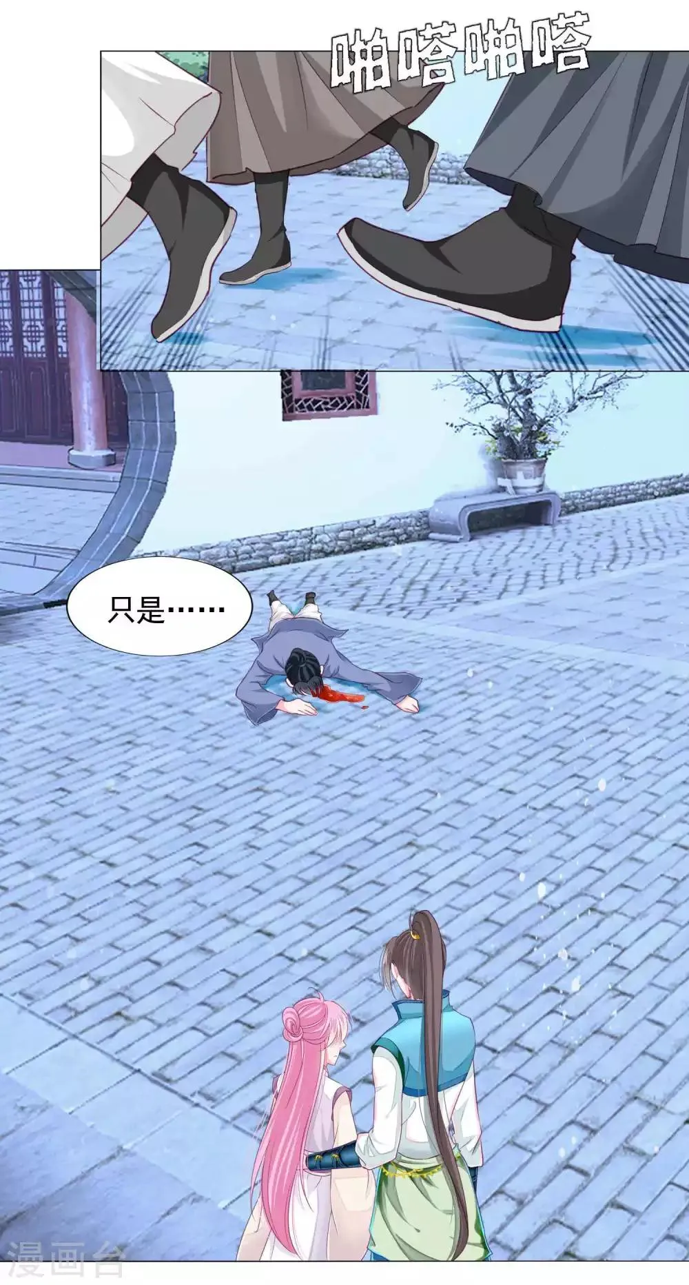 第14话 怒发冲冠为美人！ 第20页