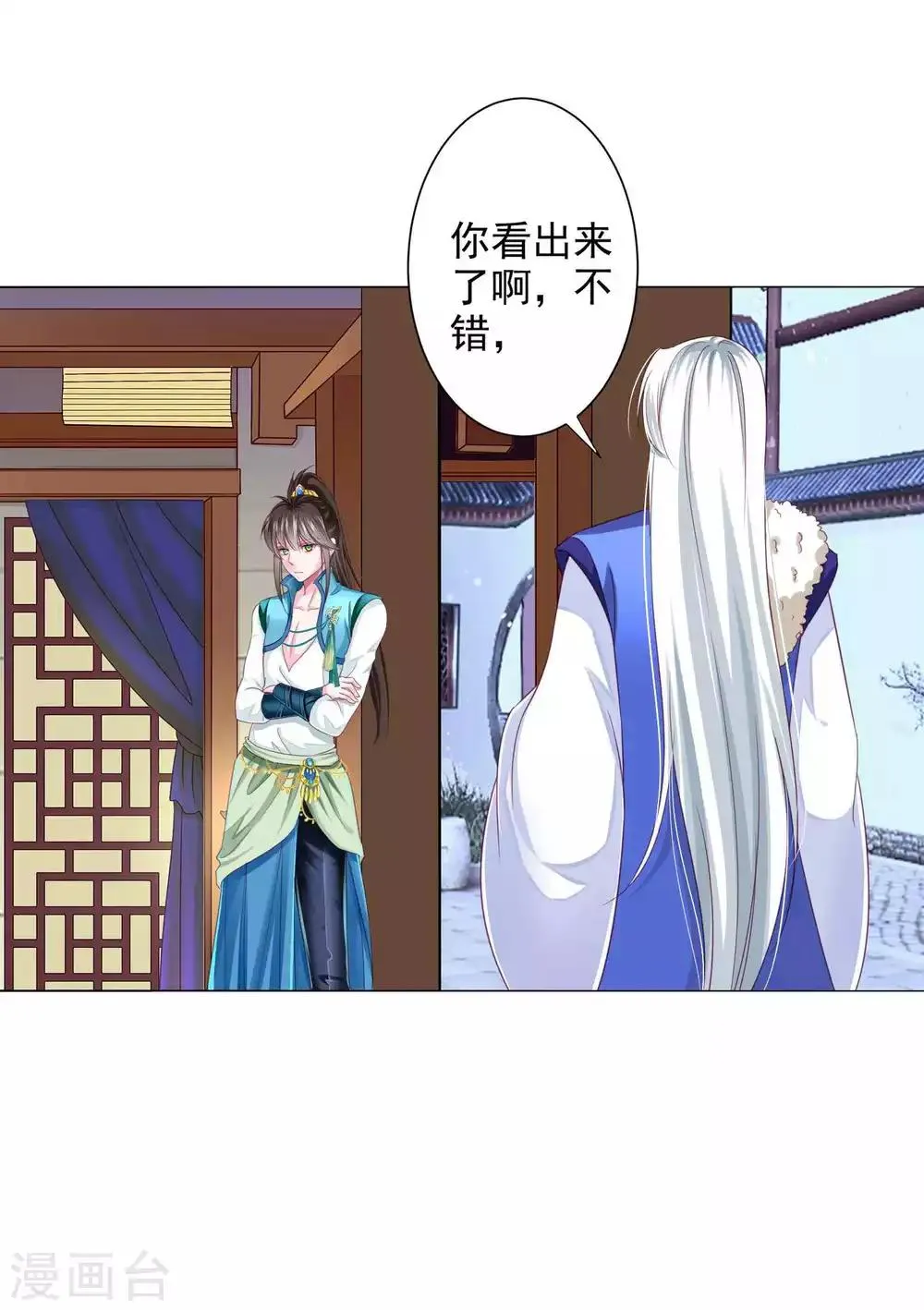 第16话 给你一个爱的抱抱 第3页