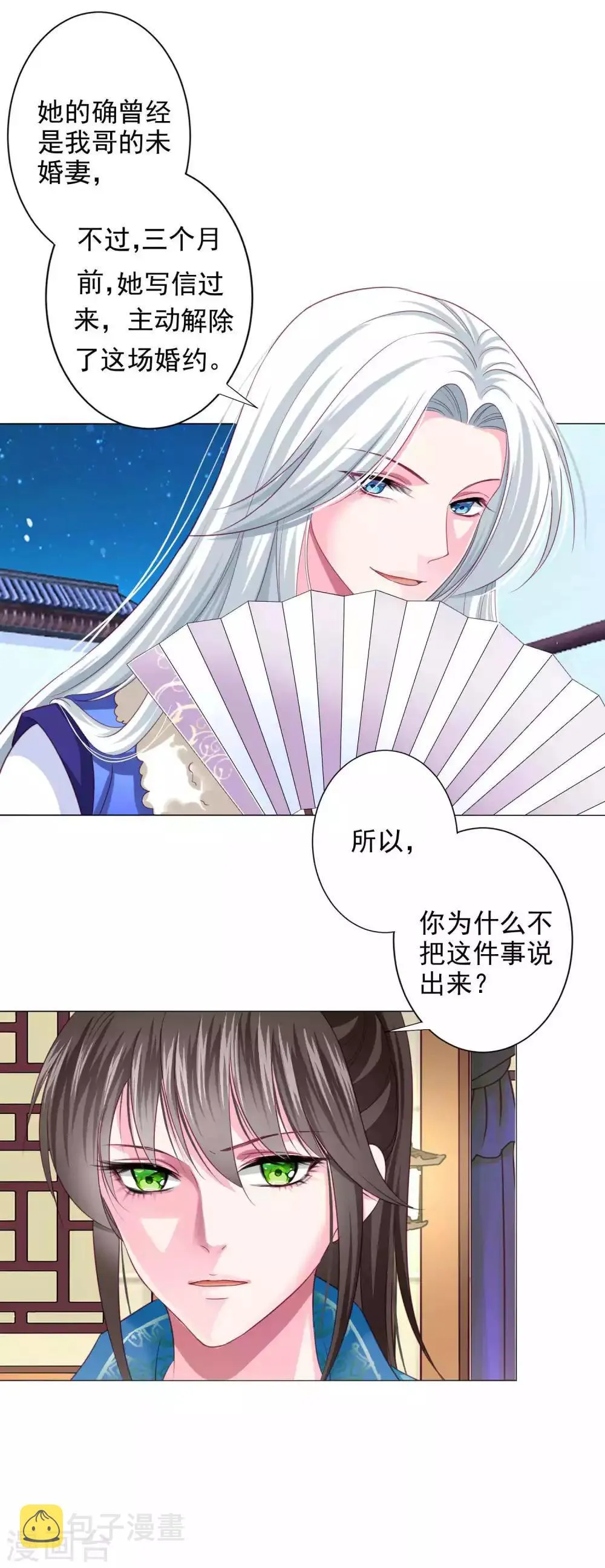 第16话 给你一个爱的抱抱 第4页
