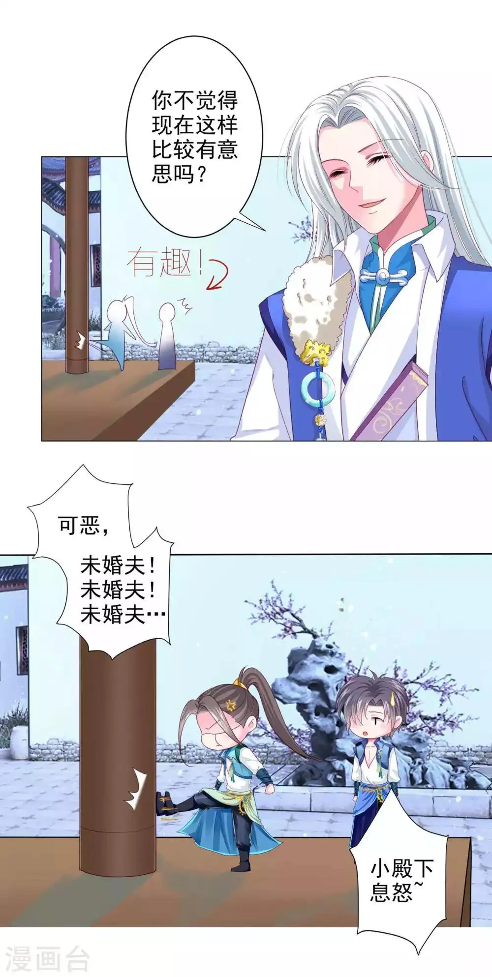 第16话 给你一个爱的抱抱 第5页