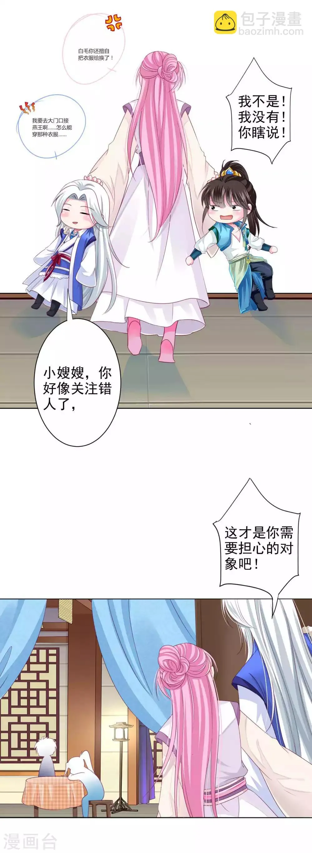 第16话 给你一个爱的抱抱 第8页