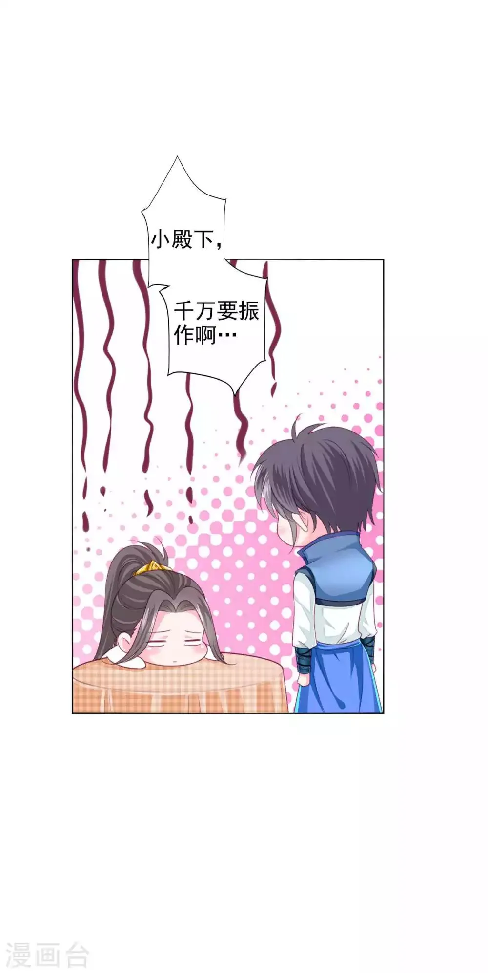 第16话 给你一个爱的抱抱 第9页