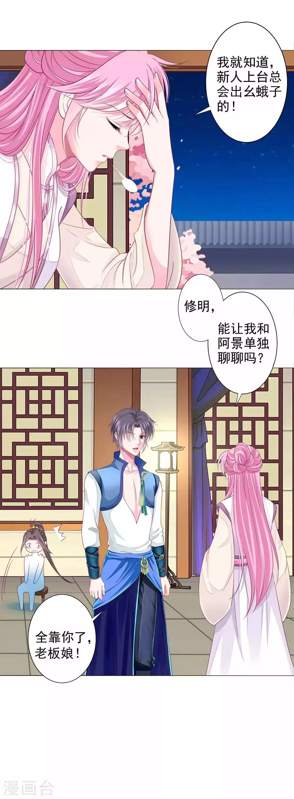 第16话 给你一个爱的抱抱 第10页