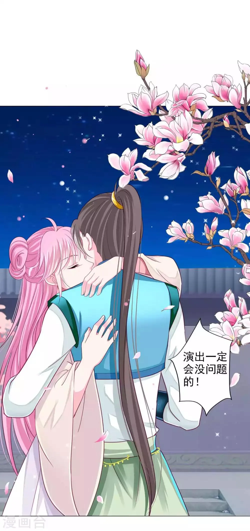 第16话 给你一个爱的抱抱 第15页