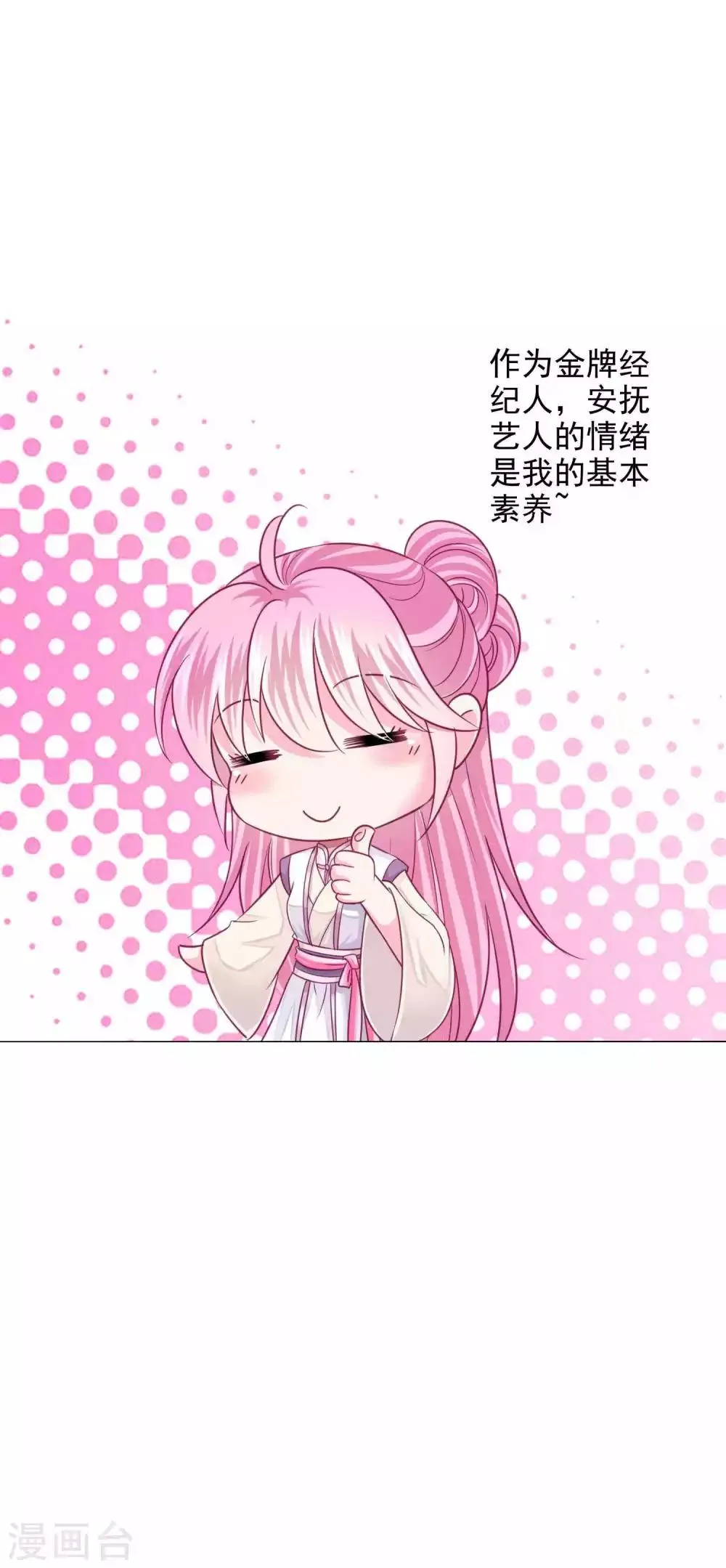 第16话 给你一个爱的抱抱 第16页