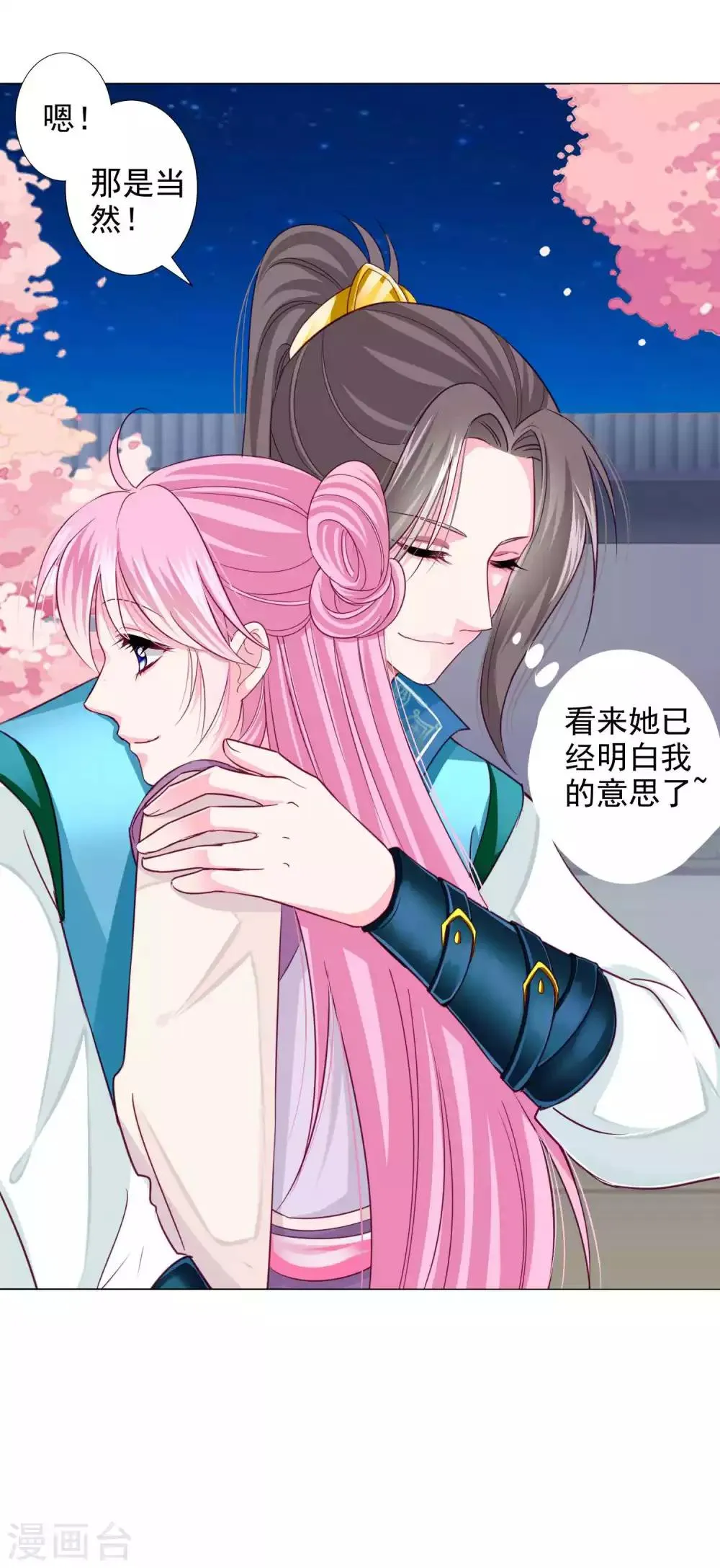 第16话 给你一个爱的抱抱 第17页