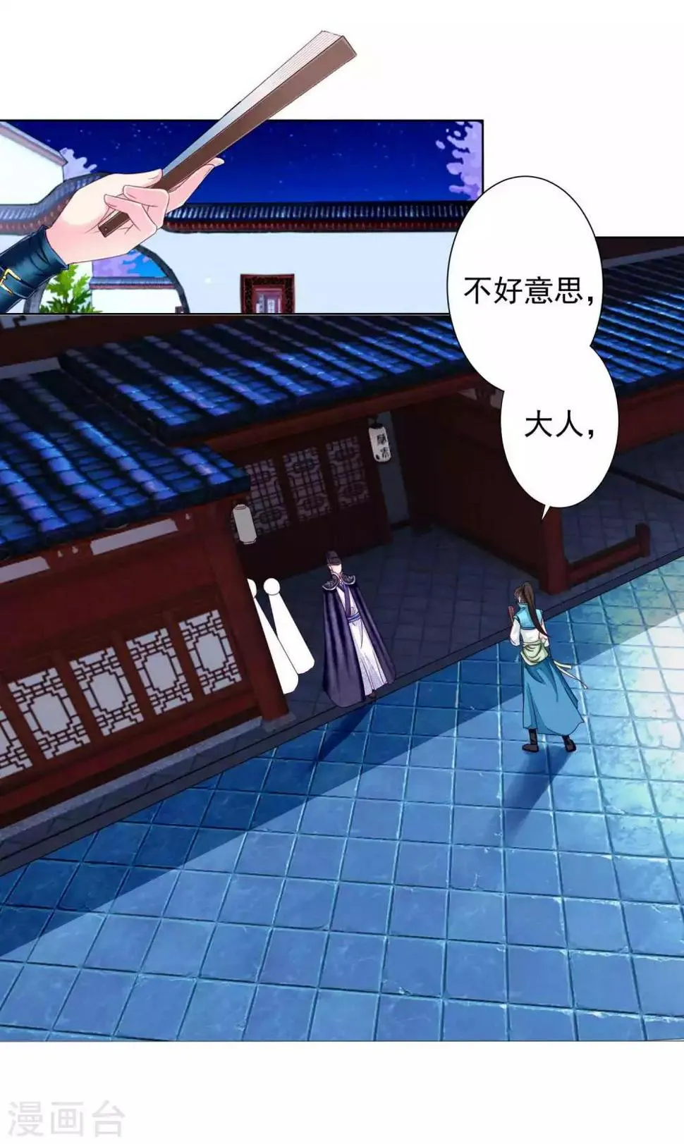 第15话 燕王出现！！！ 第2页