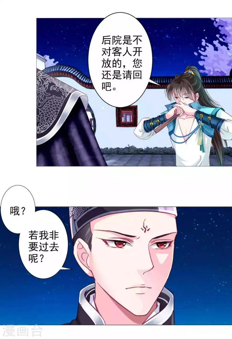 第15话 燕王出现！！！ 第3页
