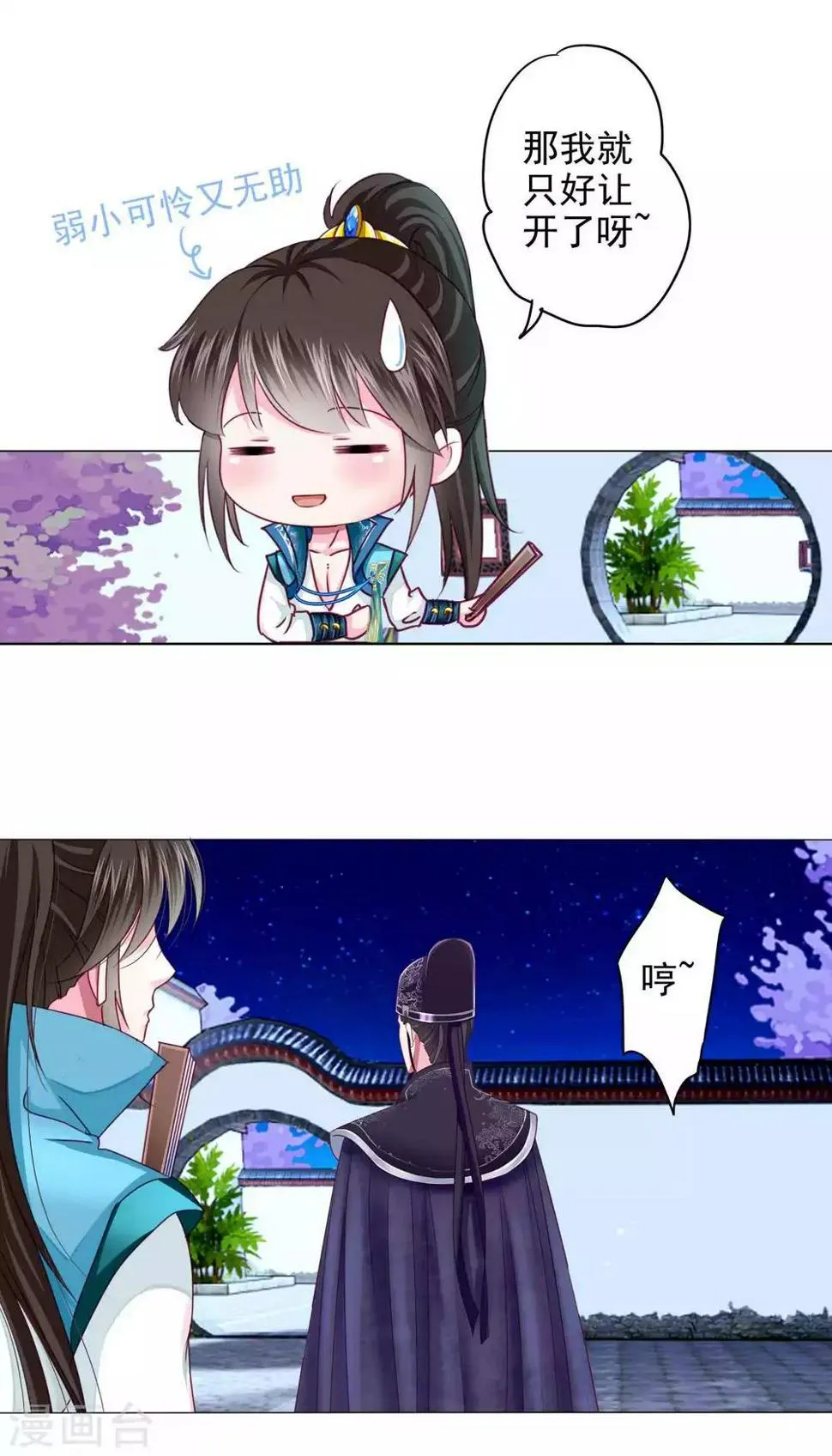 第15话 燕王出现！！！ 第4页