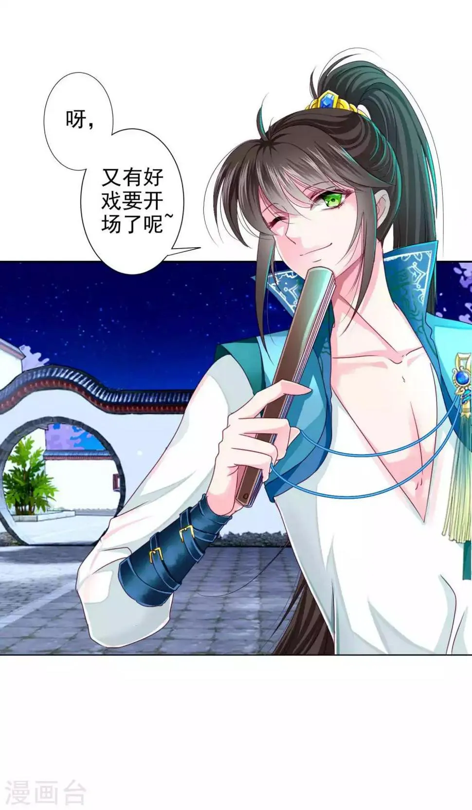第15话 燕王出现！！！ 第5页