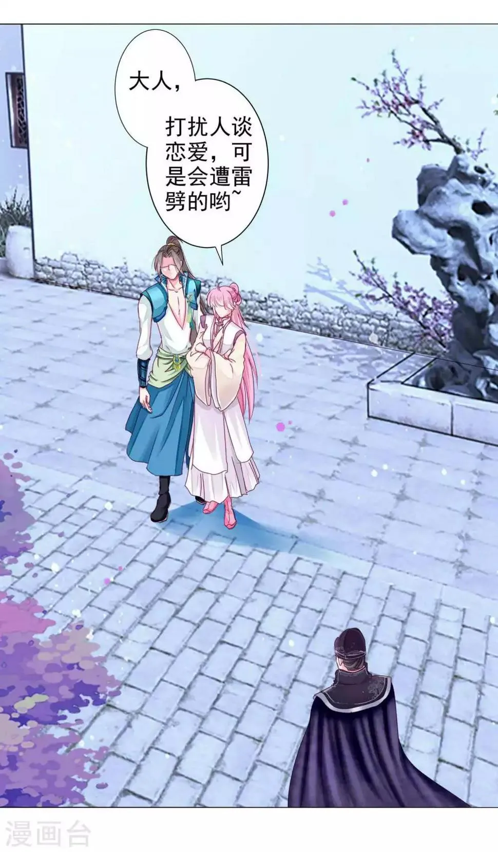 第15话 燕王出现！！！ 第7页