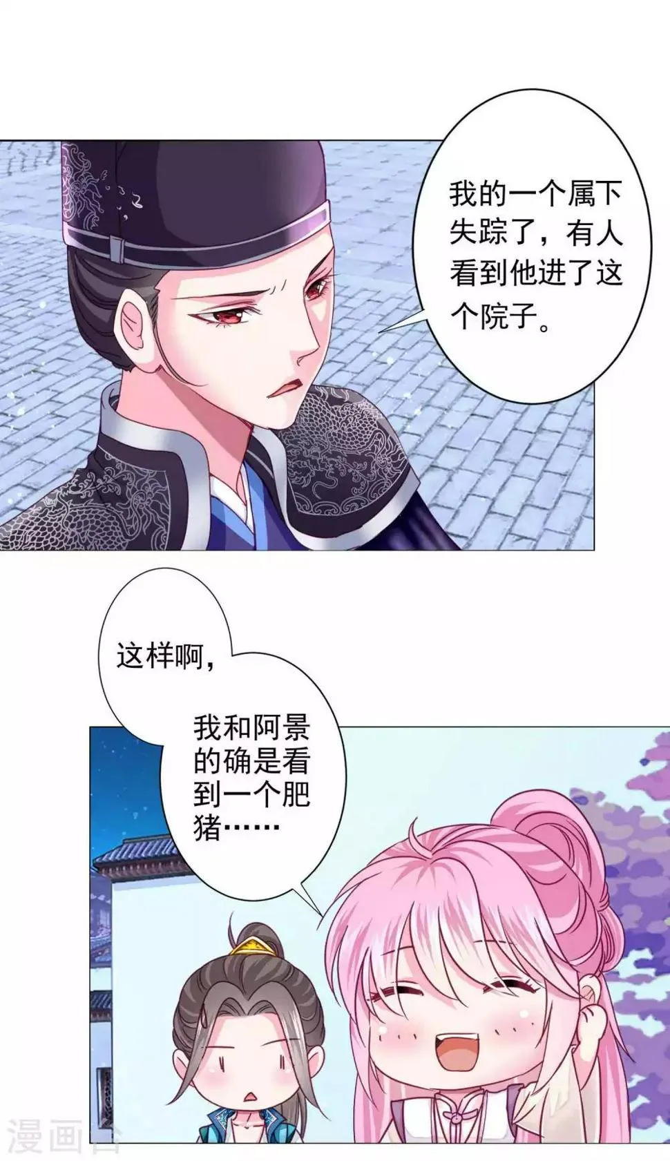 第15话 燕王出现！！！ 第8页