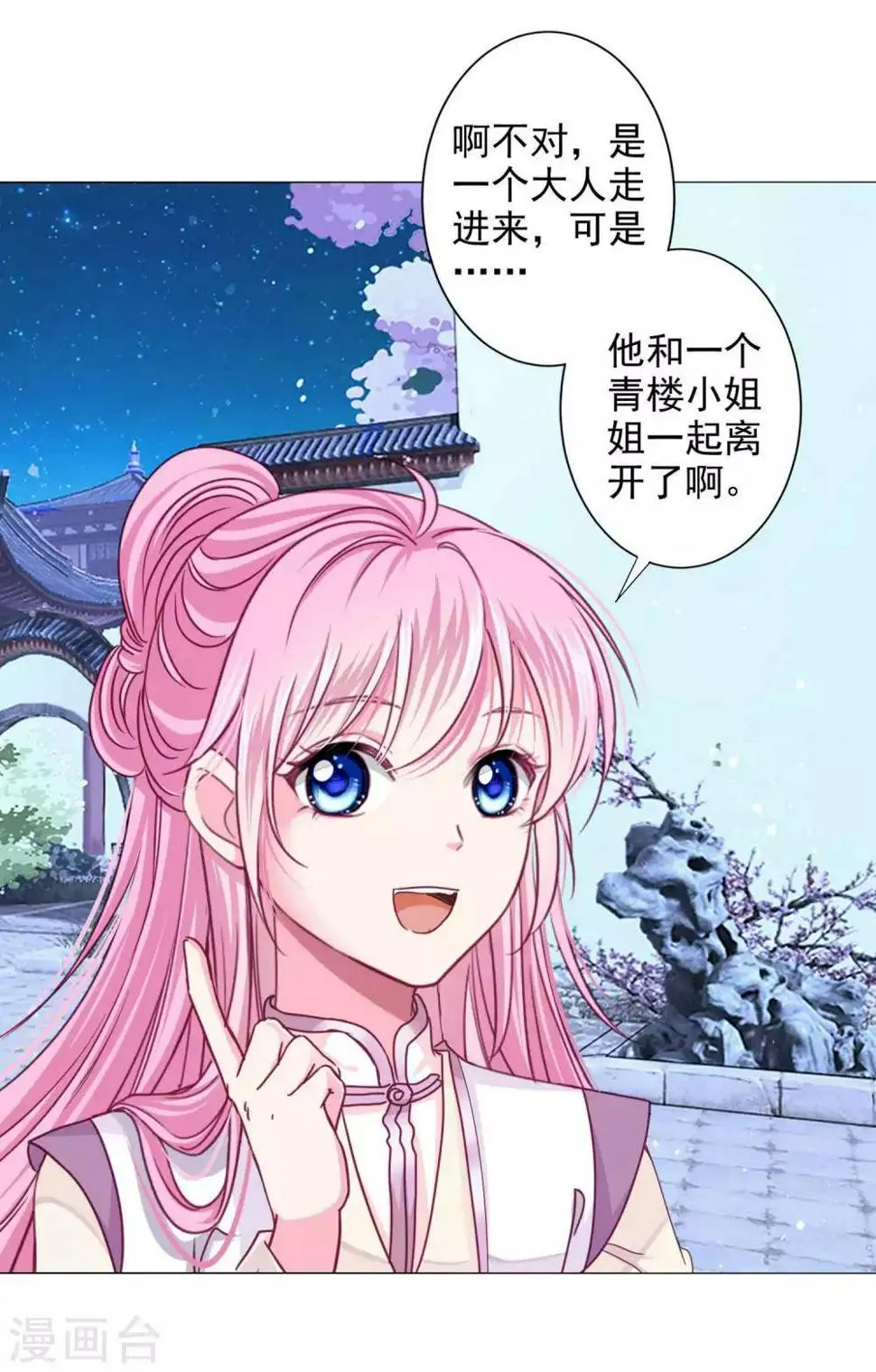 第15话 燕王出现！！！ 第9页
