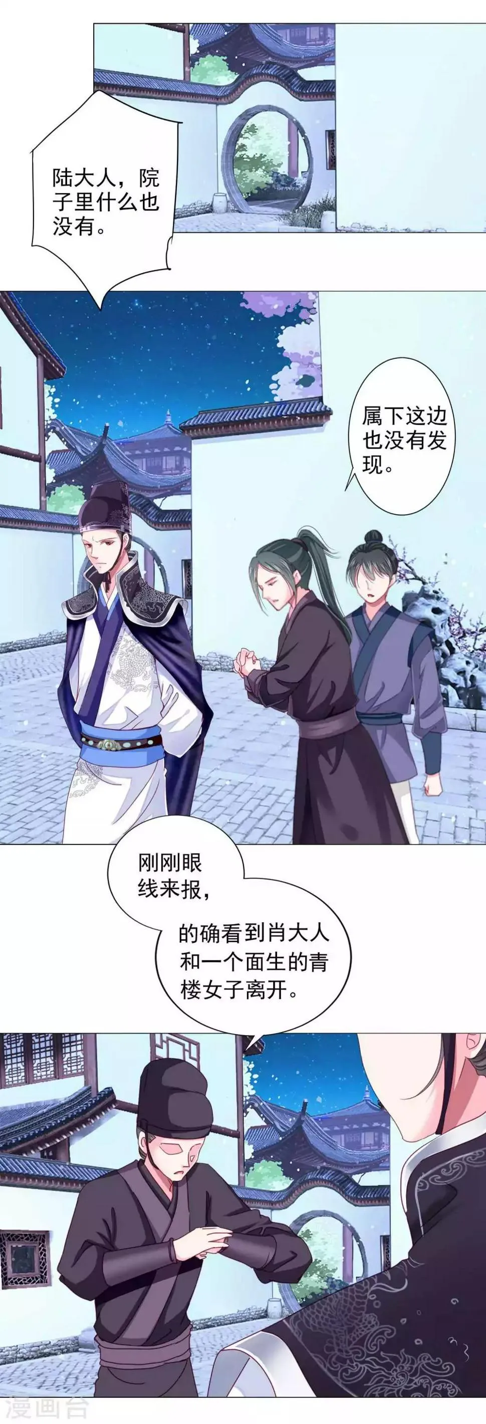 第15话 燕王出现！！！ 第11页