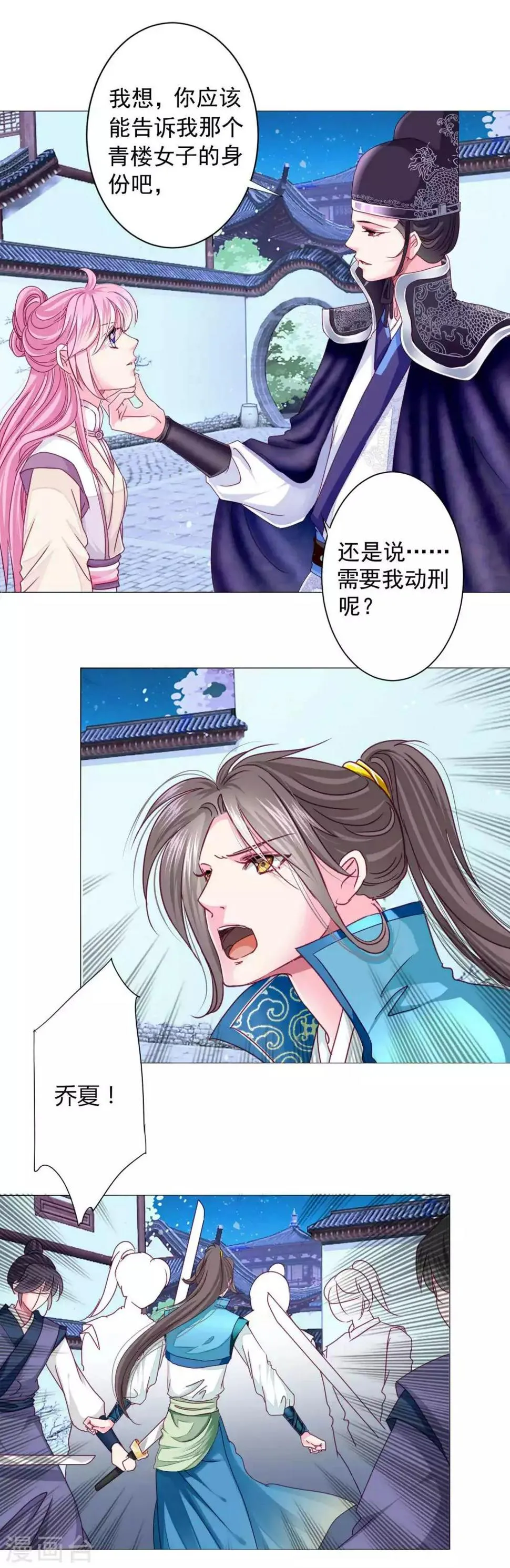 第15话 燕王出现！！！ 第12页