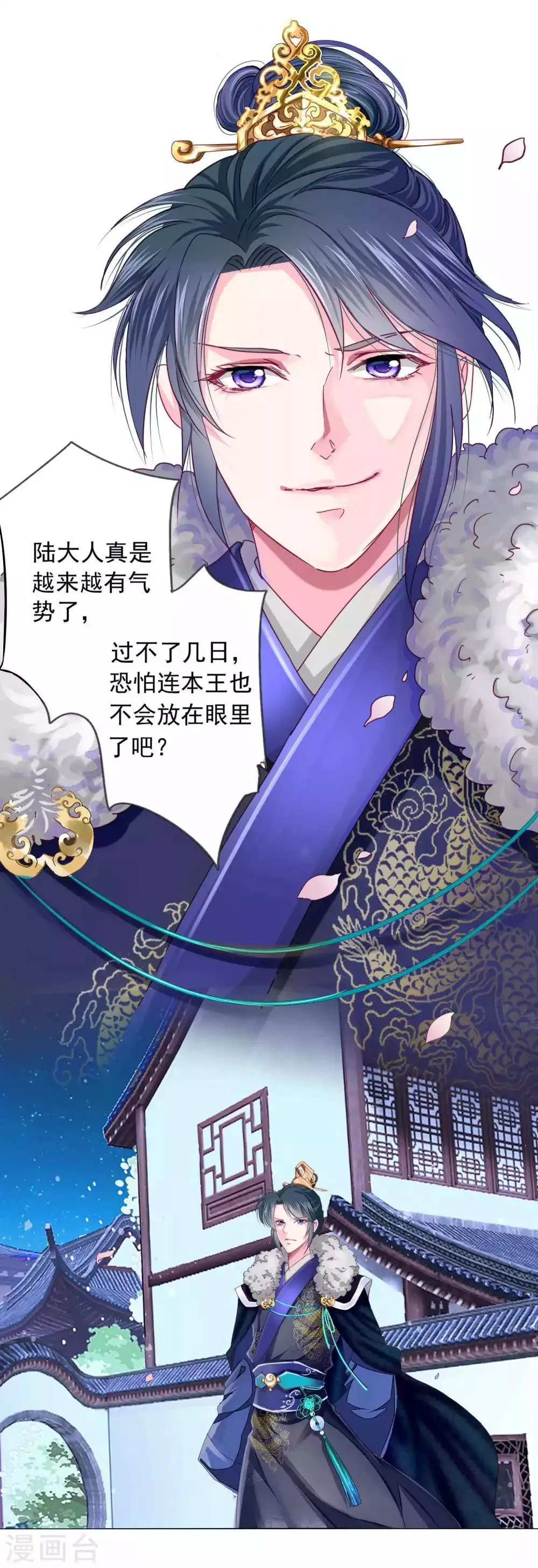 第15话 燕王出现！！！ 第15页