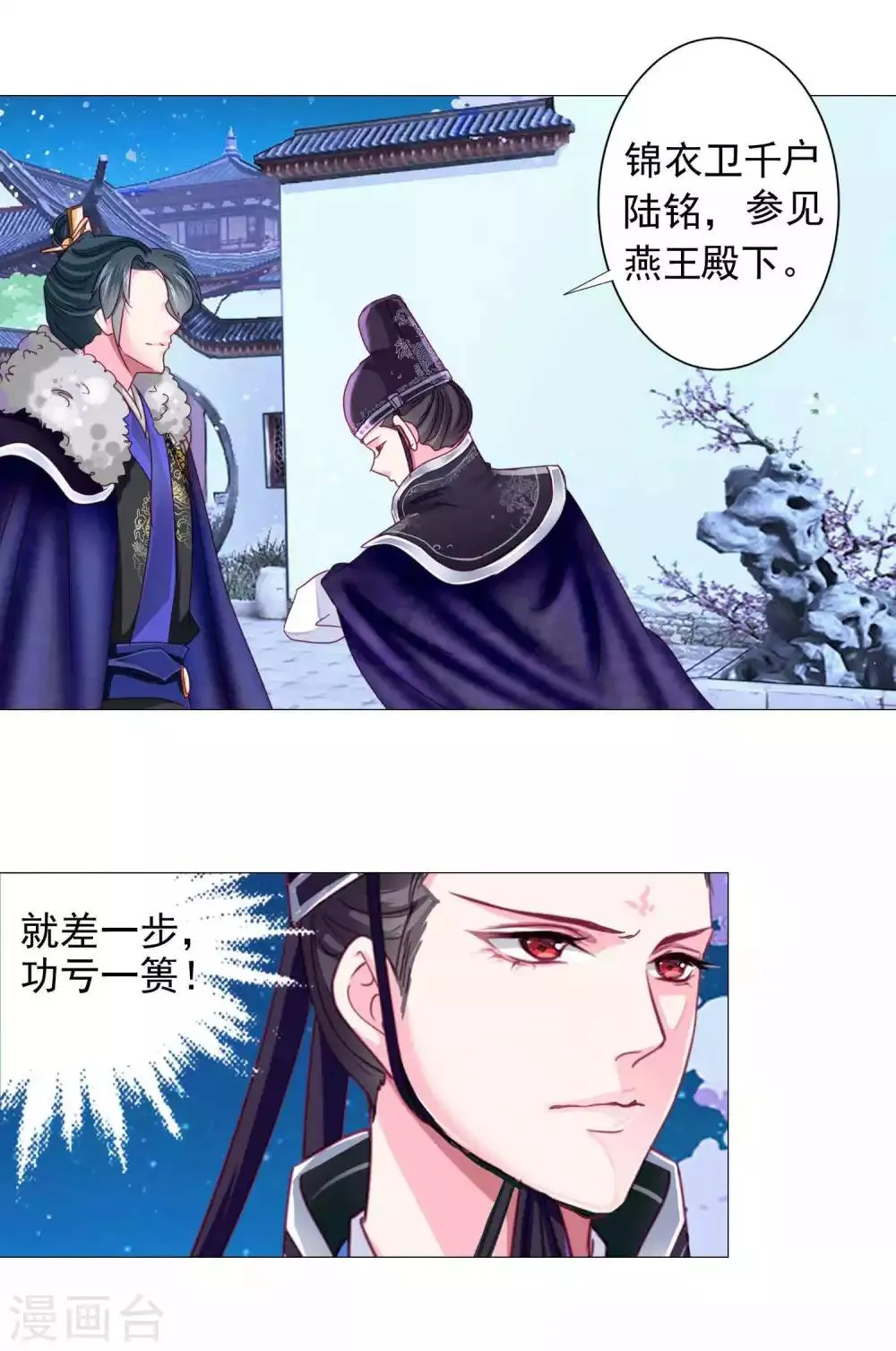第15话 燕王出现！！！ 第16页