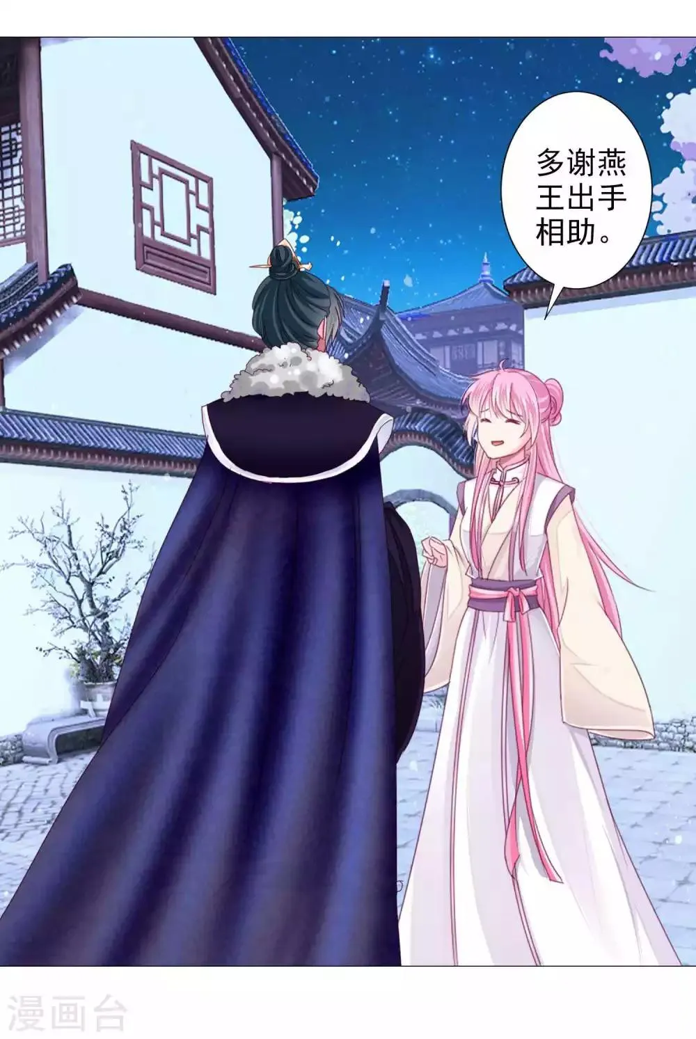 第15话 燕王出现！！！ 第17页