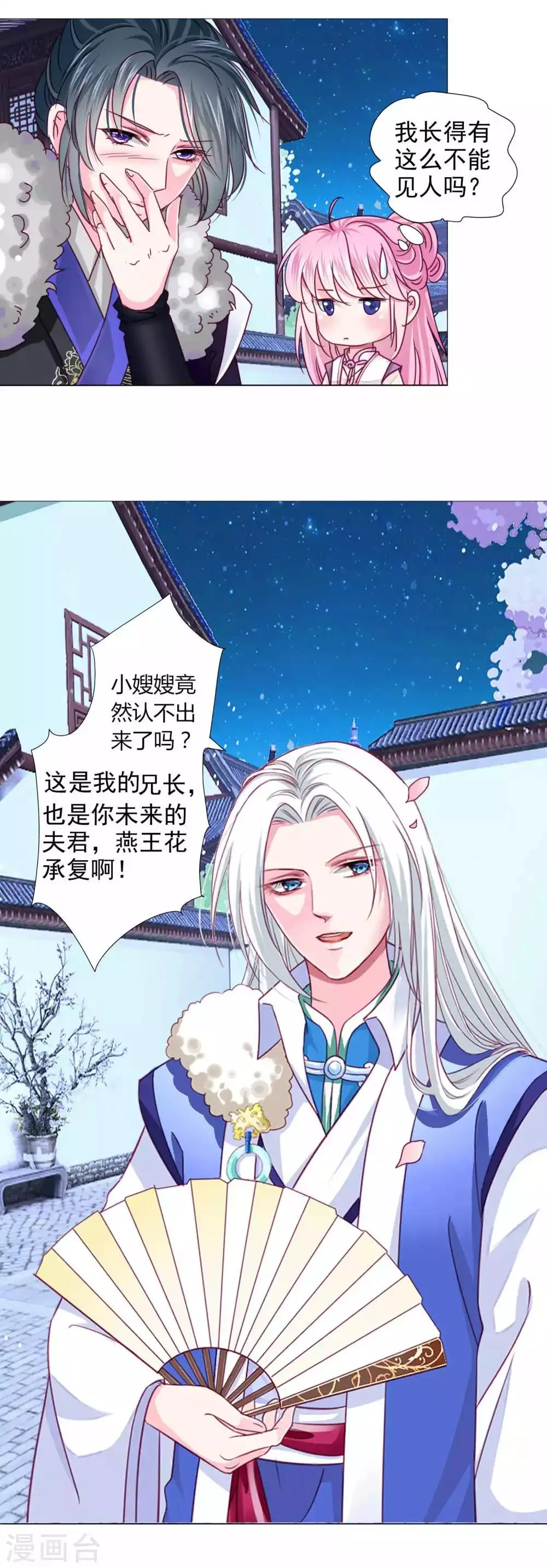 第15话 燕王出现！！！ 第18页