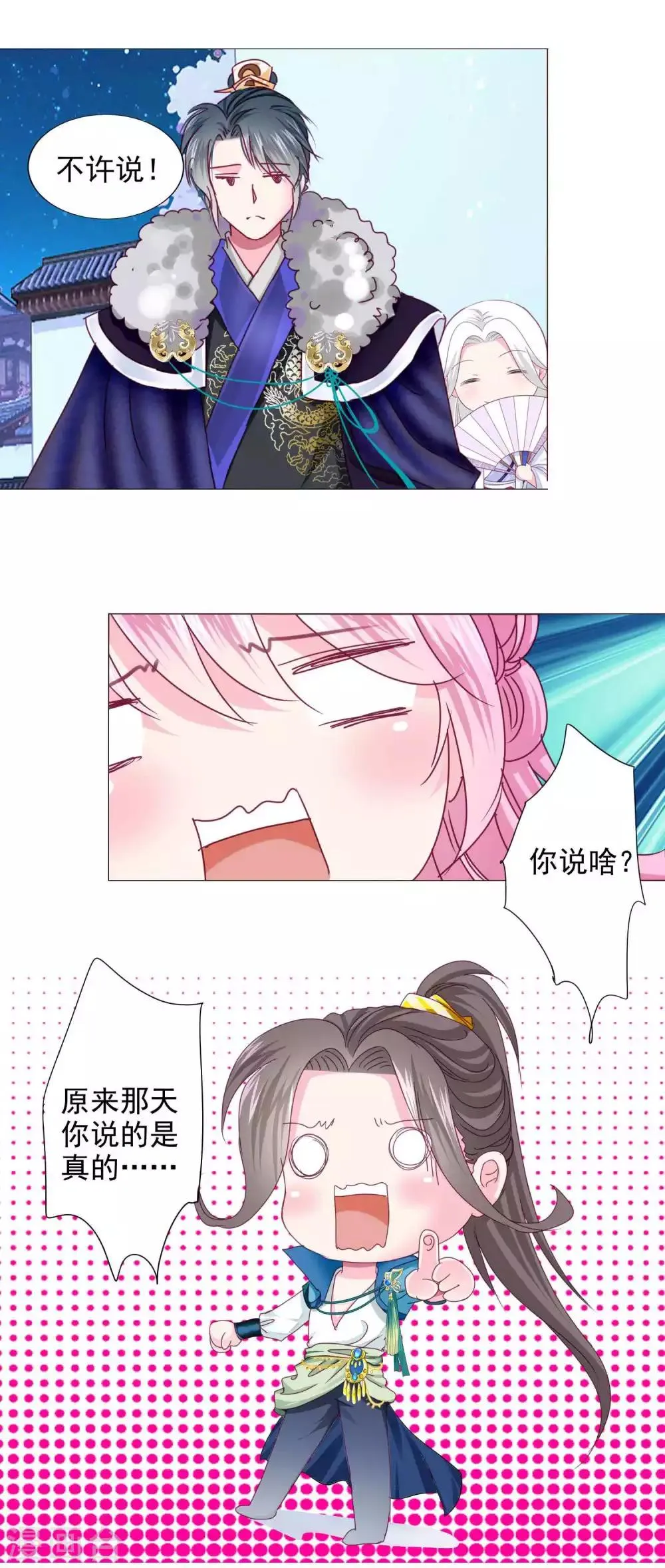第15话 燕王出现！！！ 第19页