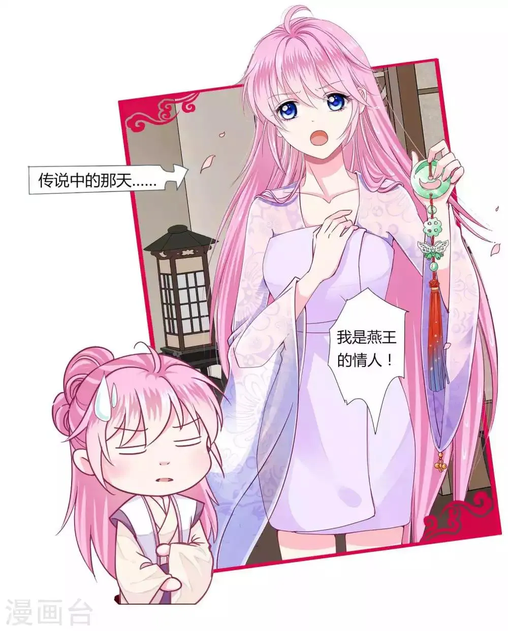 第15话 燕王出现！！！ 第20页