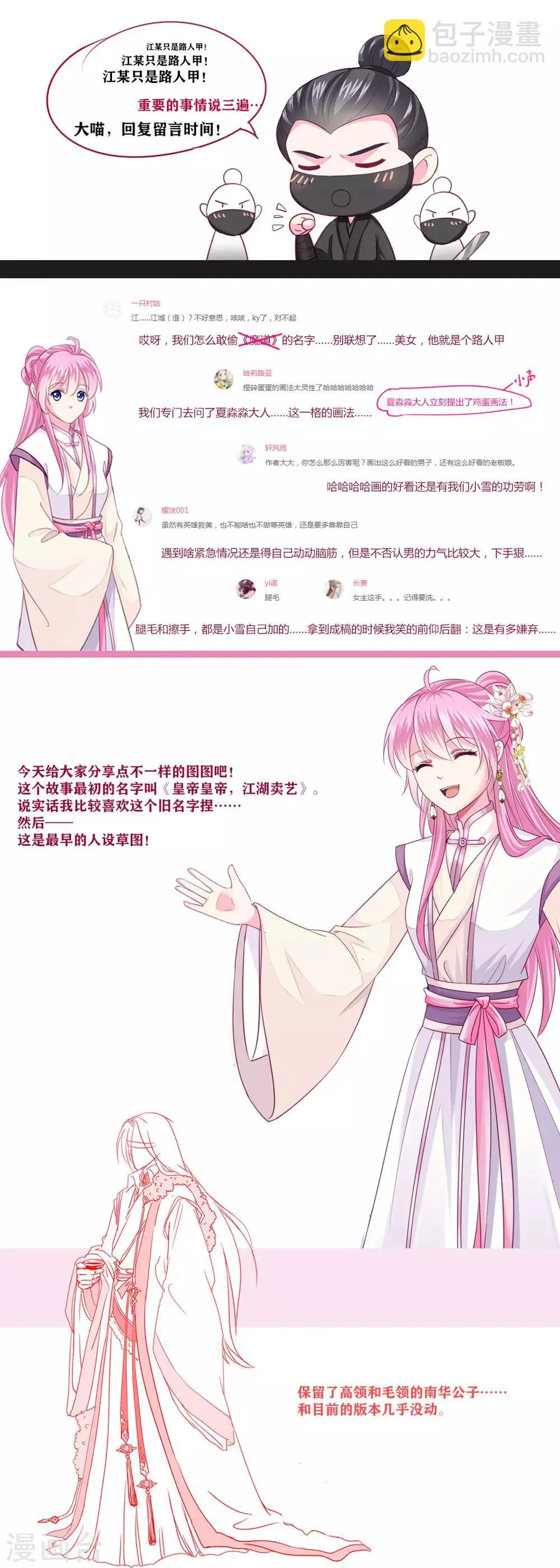 第15话 燕王出现！！！ 第21页