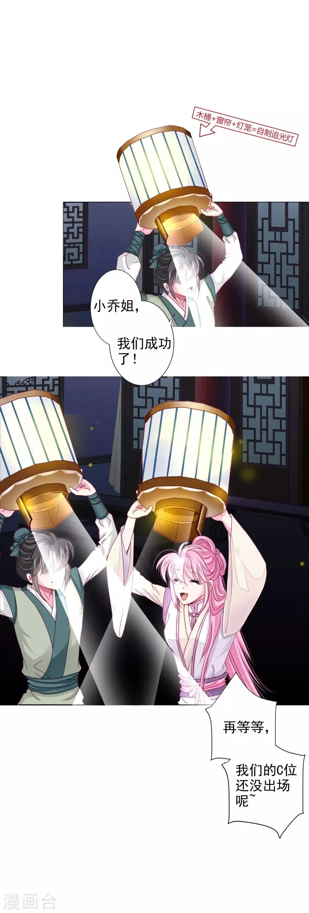 第17话 四人成团！正式出道！速度pick！ 第3页