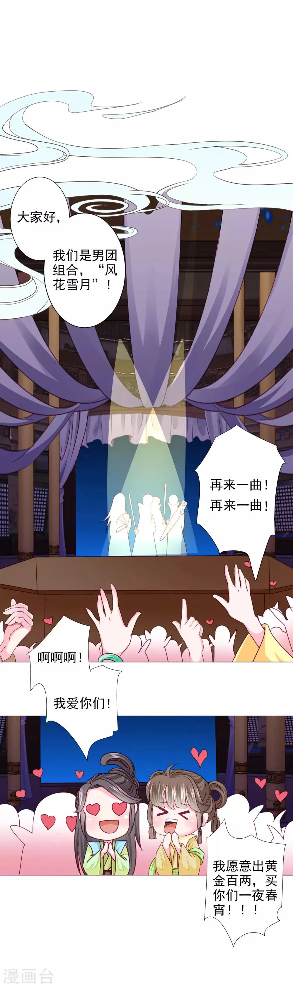 第17话 四人成团！正式出道！速度pick！ 第10页