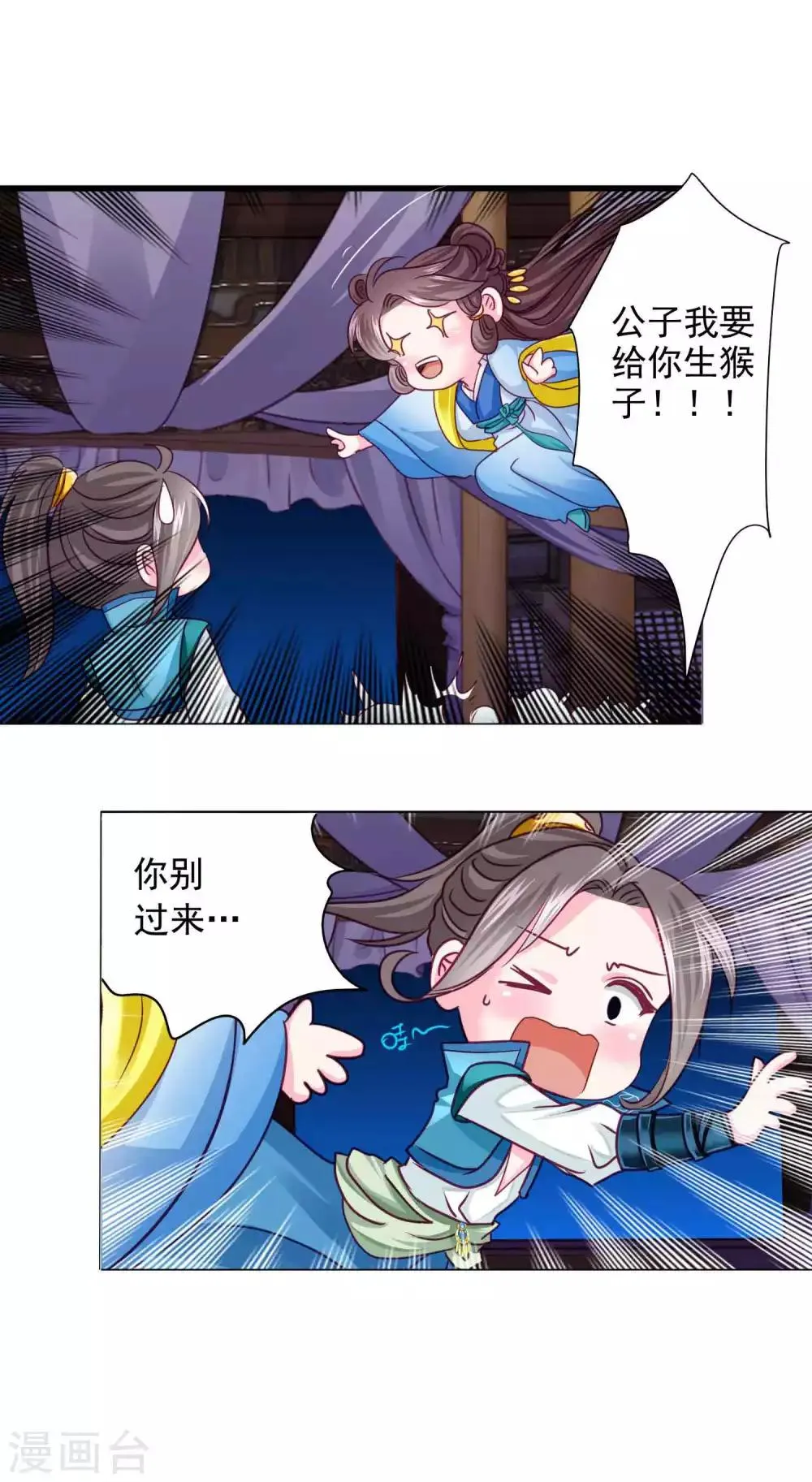 第17话 四人成团！正式出道！速度pick！ 第11页