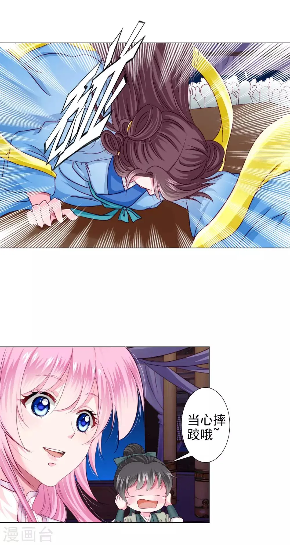 第17话 四人成团！正式出道！速度pick！ 第12页