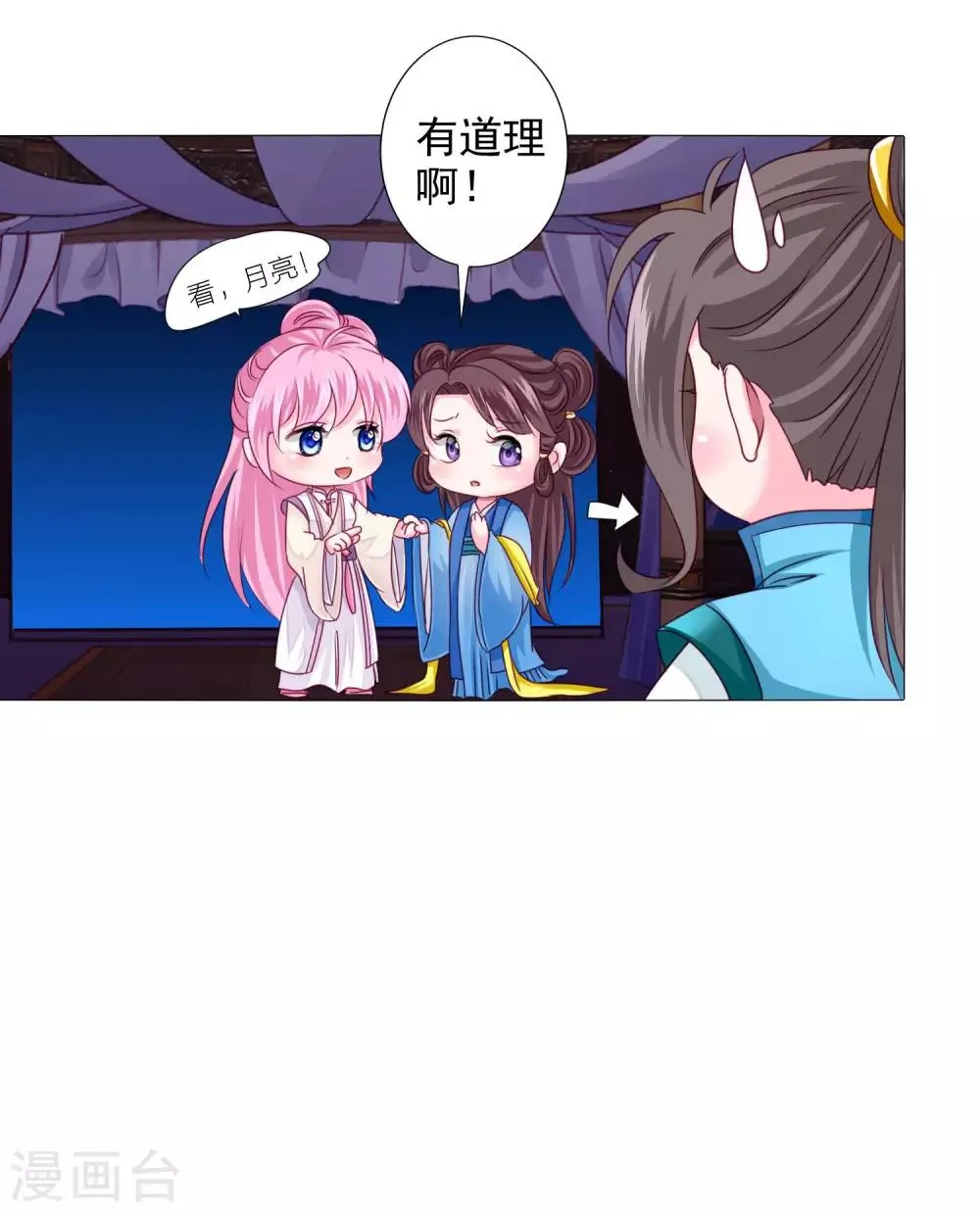 第17话 四人成团！正式出道！速度pick！ 第16页