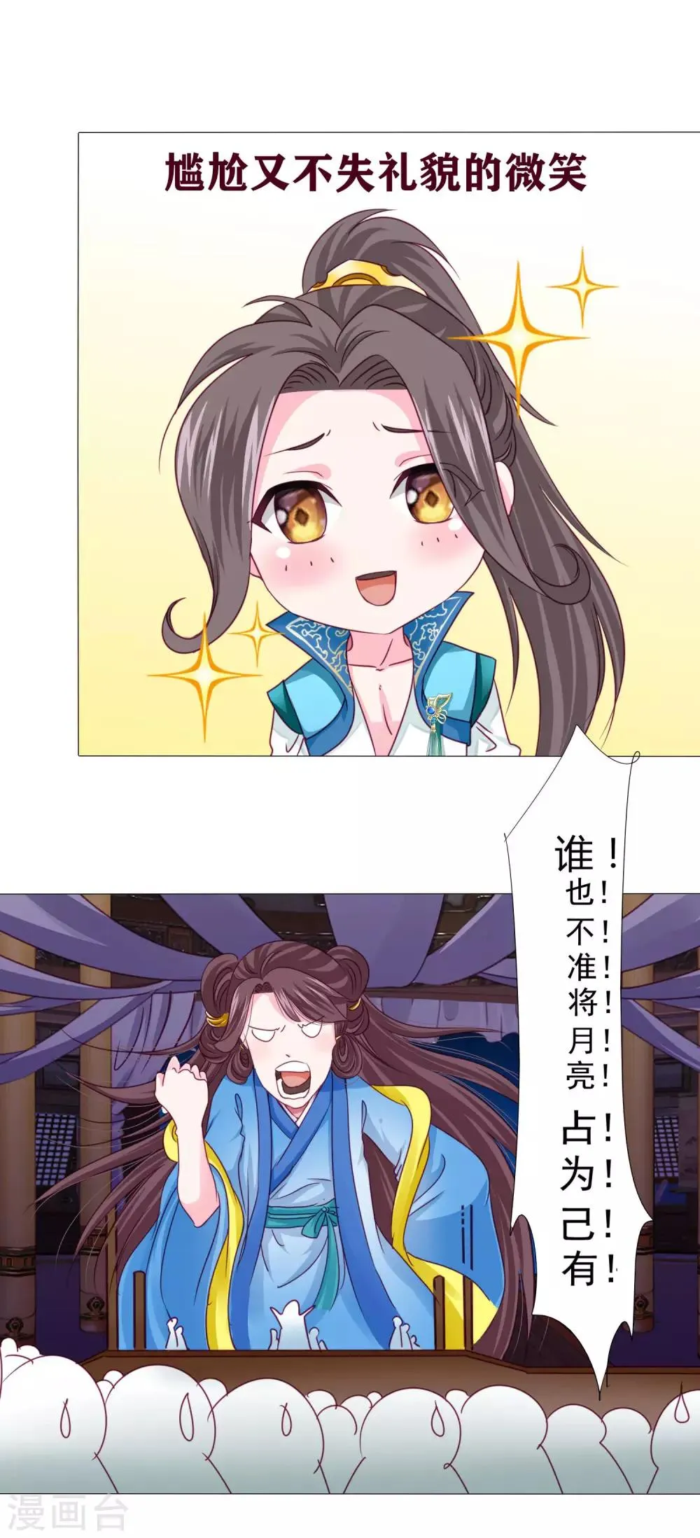 第17话 四人成团！正式出道！速度pick！ 第17页