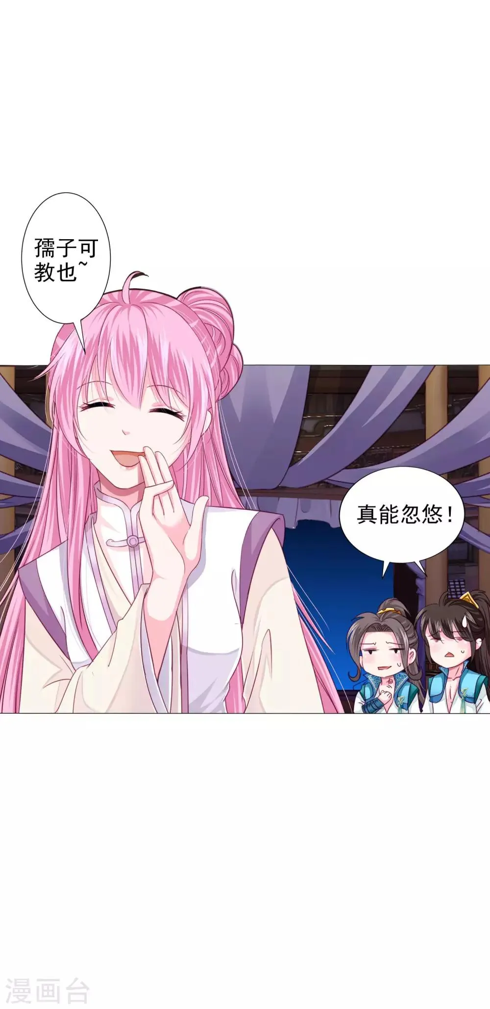 第17话 四人成团！正式出道！速度pick！ 第18页