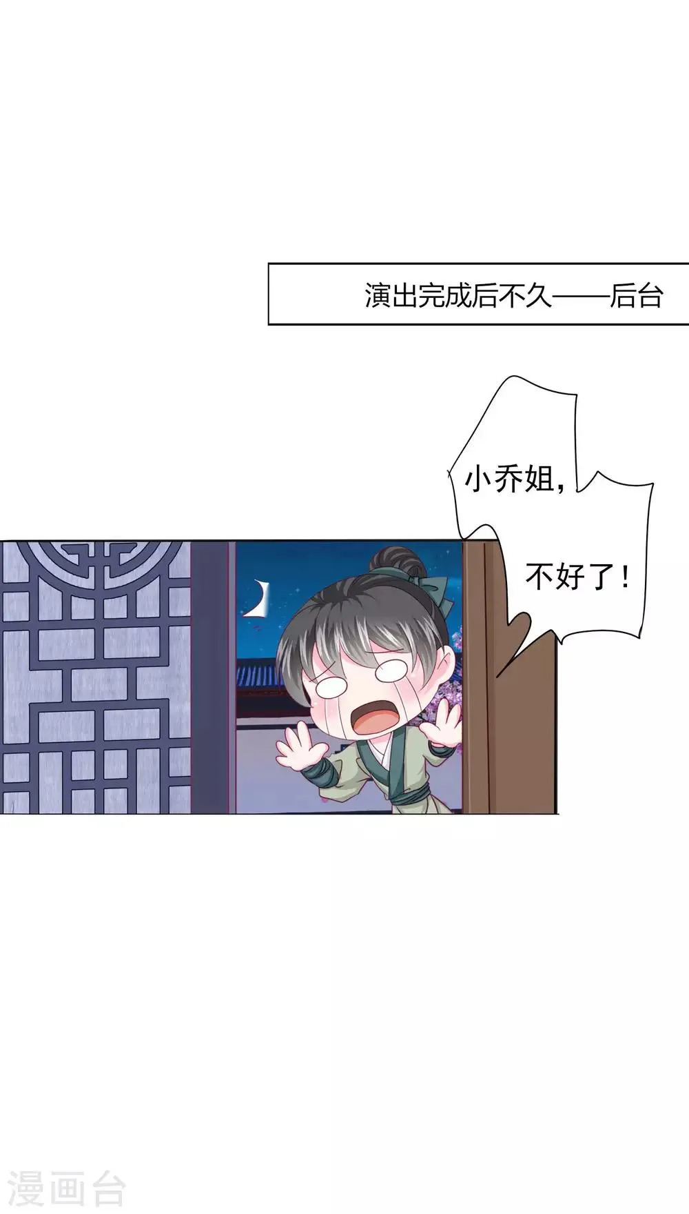 第17话 四人成团！正式出道！速度pick！ 第19页