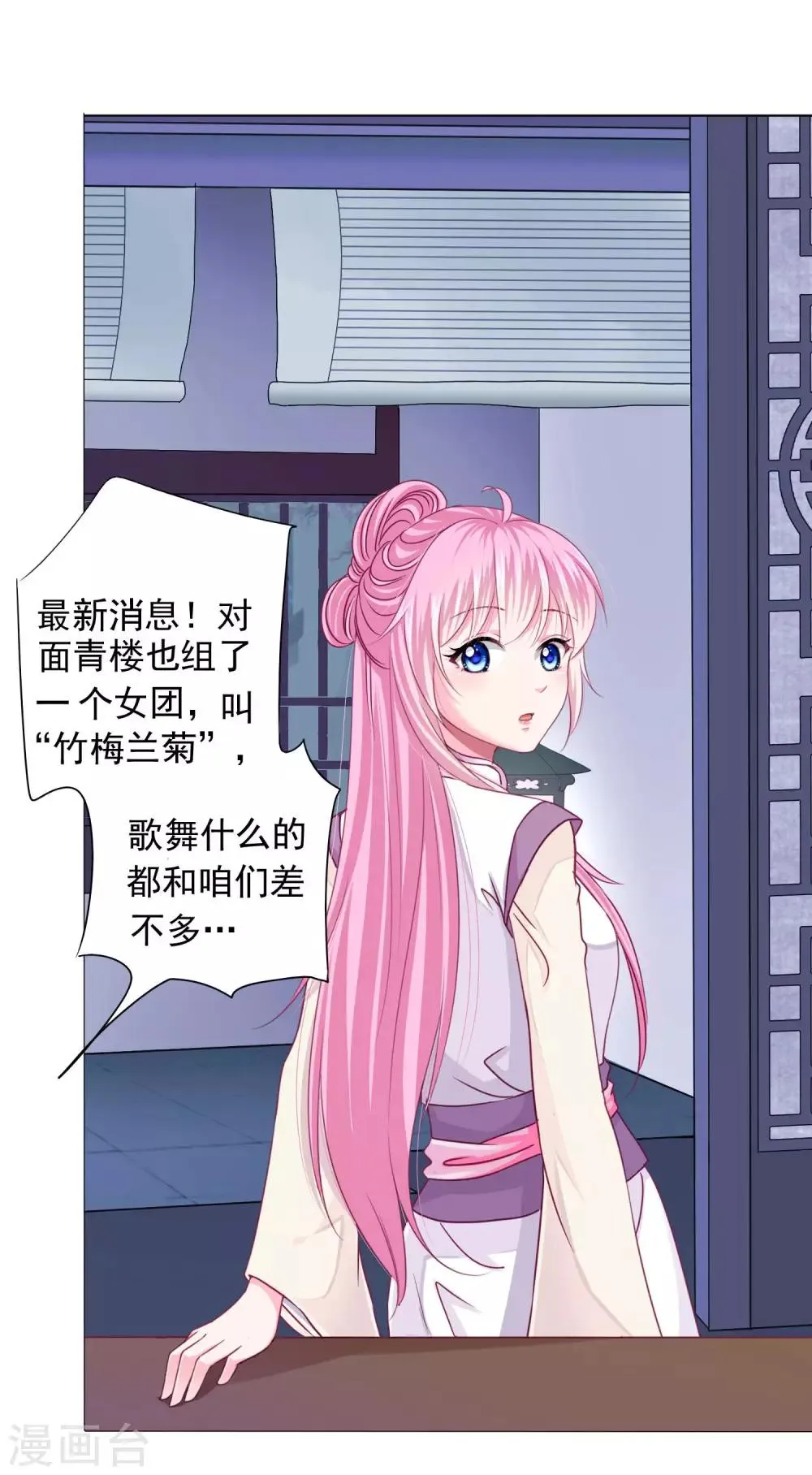 第17话 四人成团！正式出道！速度pick！ 第20页