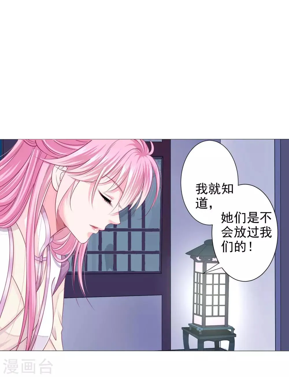 第17话 四人成团！正式出道！速度pick！ 第21页