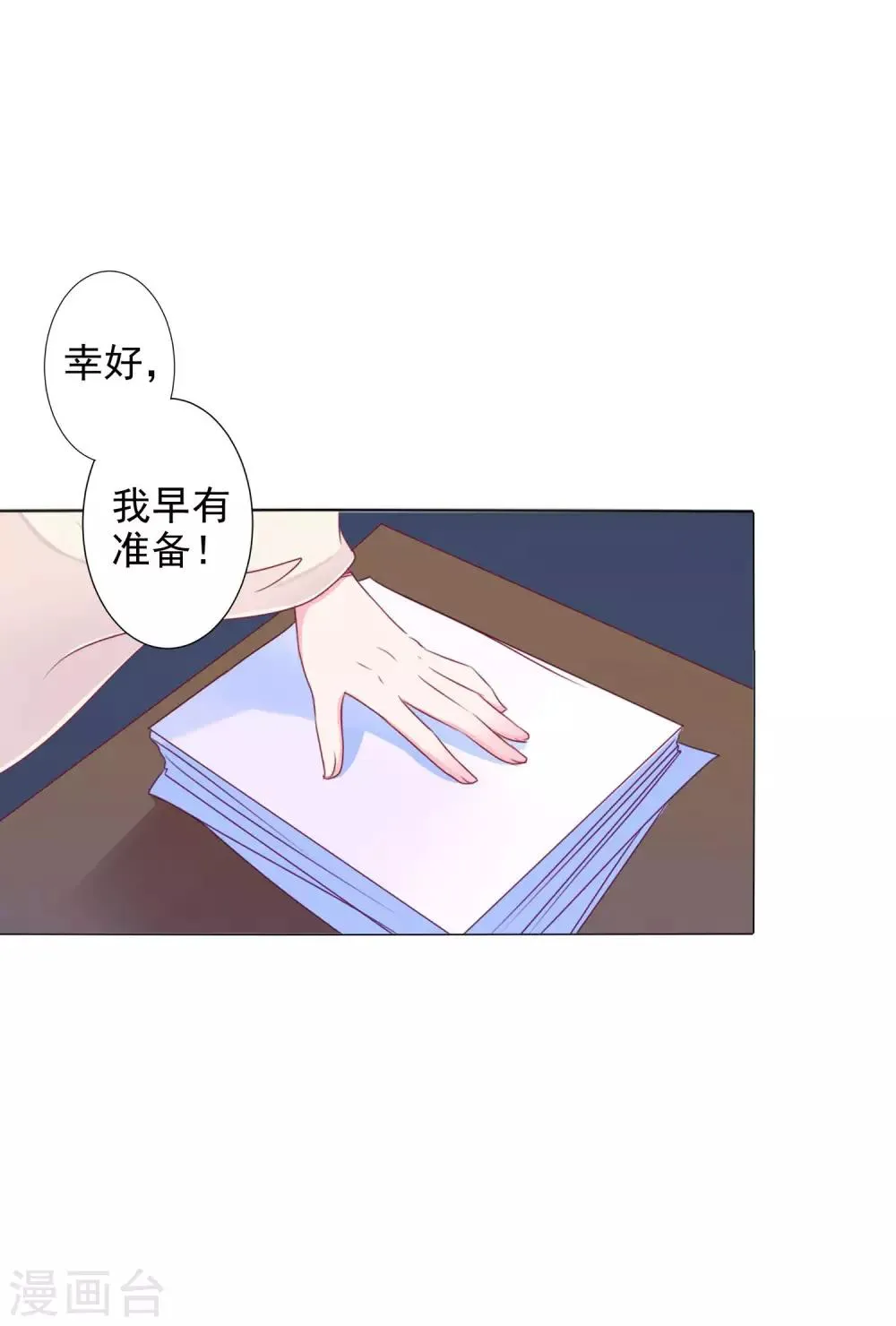 第17话 四人成团！正式出道！速度pick！ 第22页