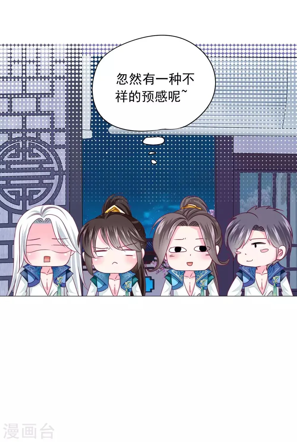第17话 四人成团！正式出道！速度pick！ 第23页