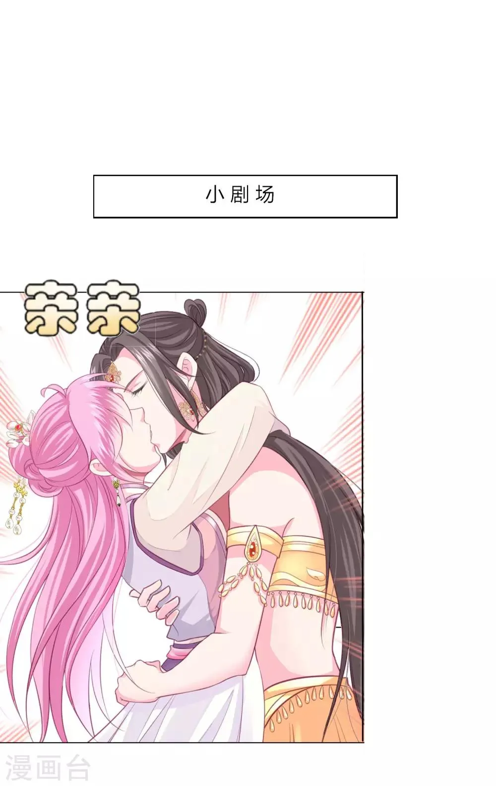 第17话 四人成团！正式出道！速度pick！ 第24页