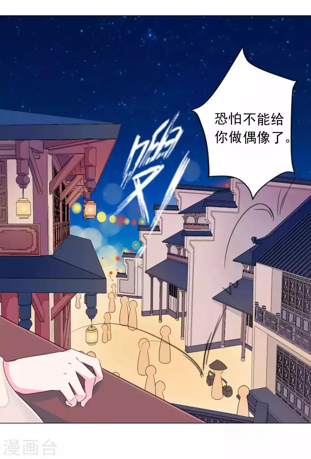 第18话 男人们的“黑历史” 第19页