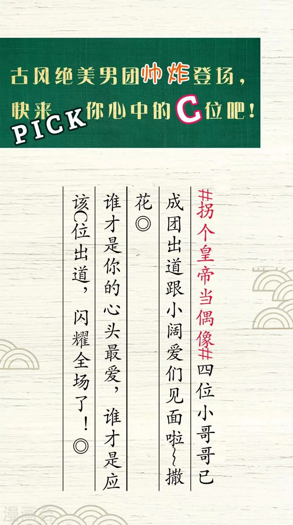 端午节活动 你想要谁C位出道？ 第1页