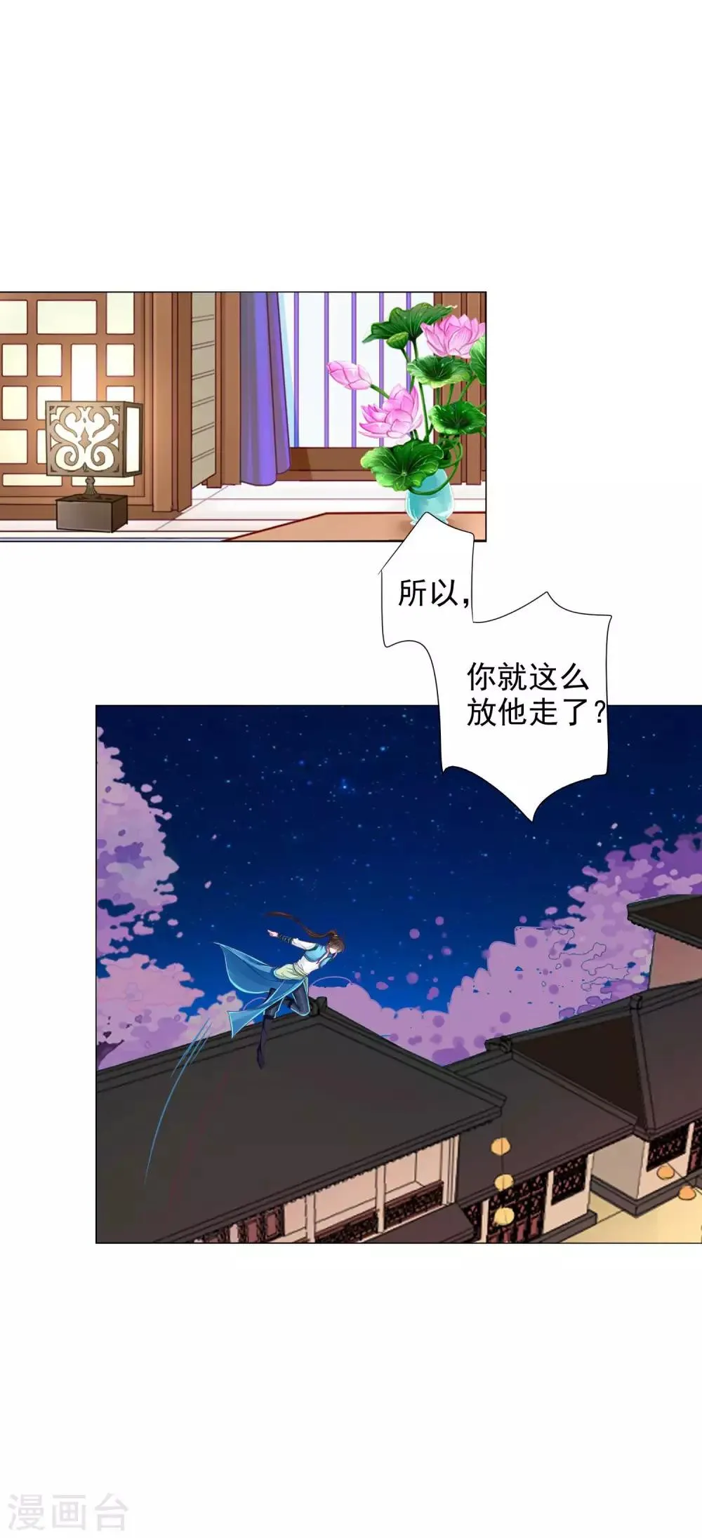 第19话 我们去救他 第2页