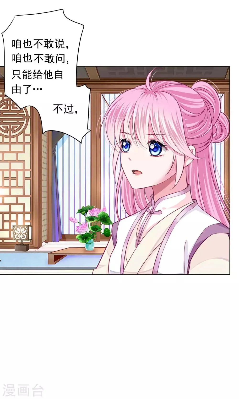第19话 我们去救他 第4页