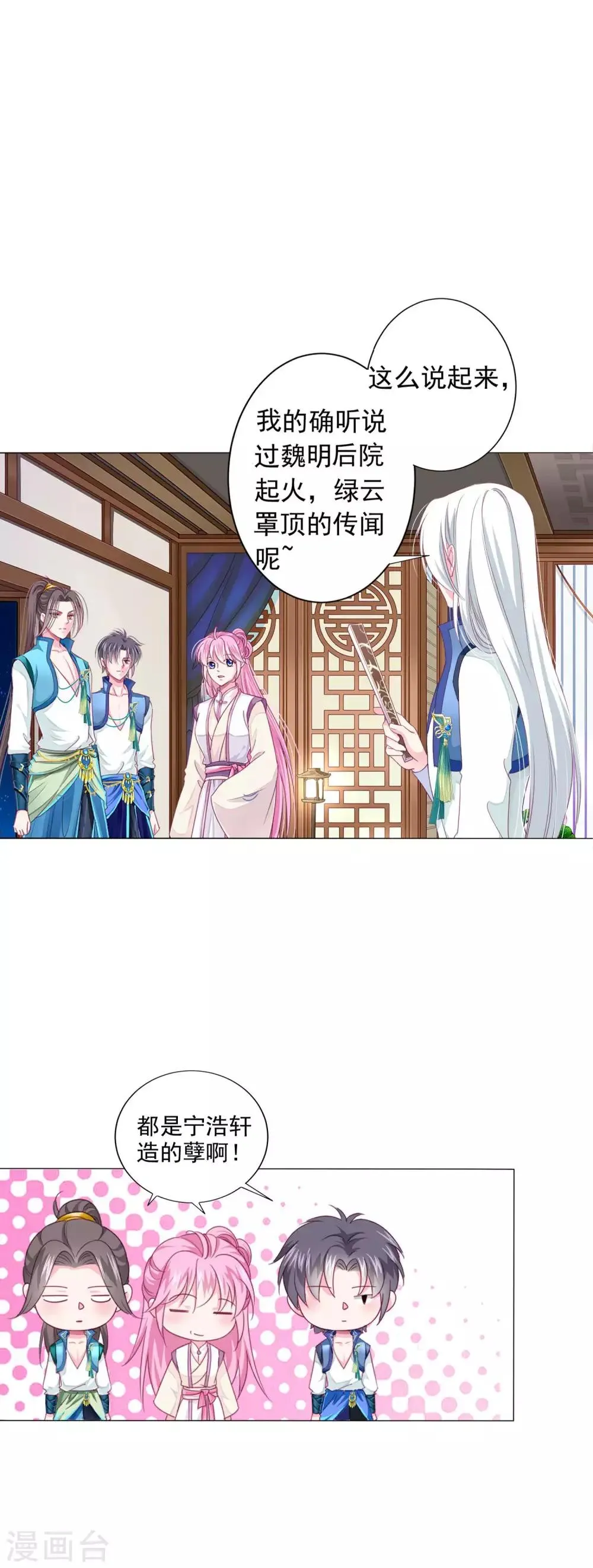 第19话 我们去救他 第7页