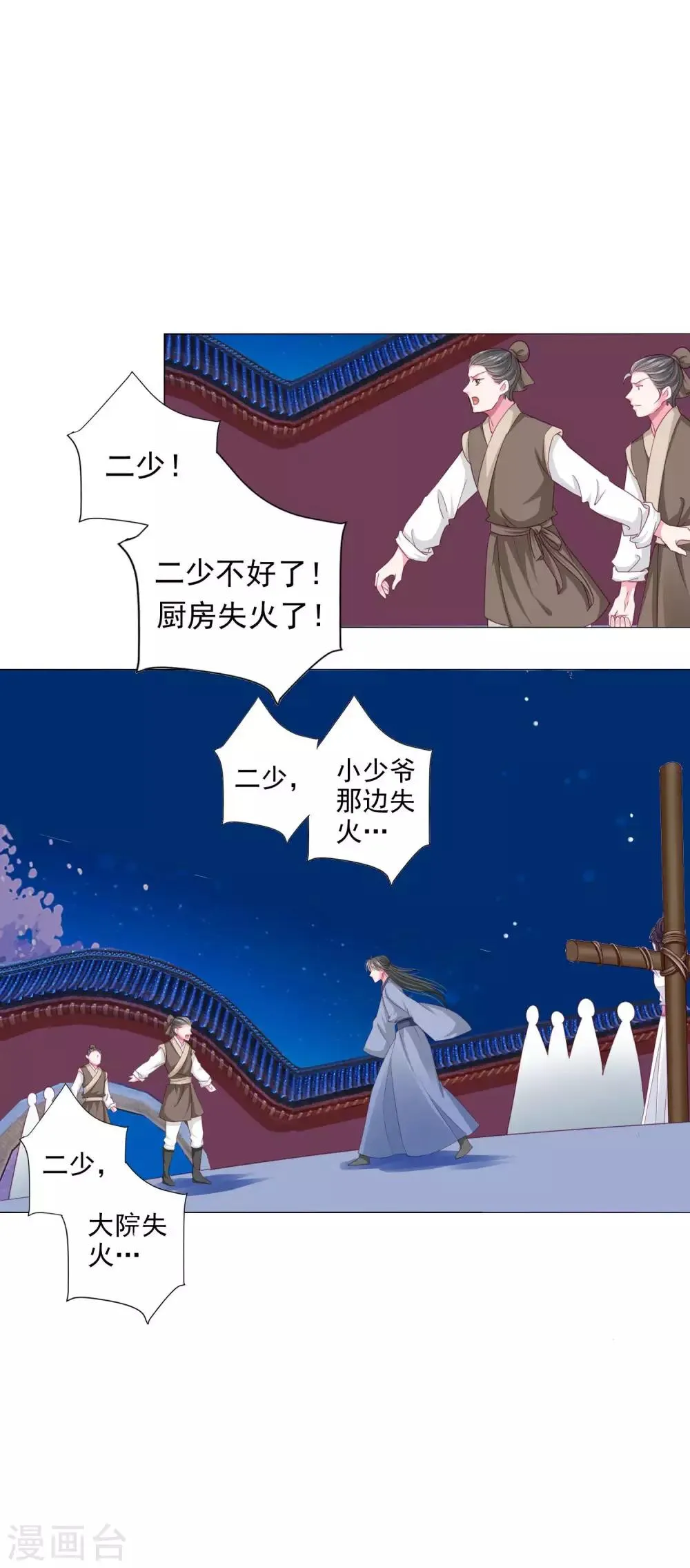 第19话 我们去救他 第11页